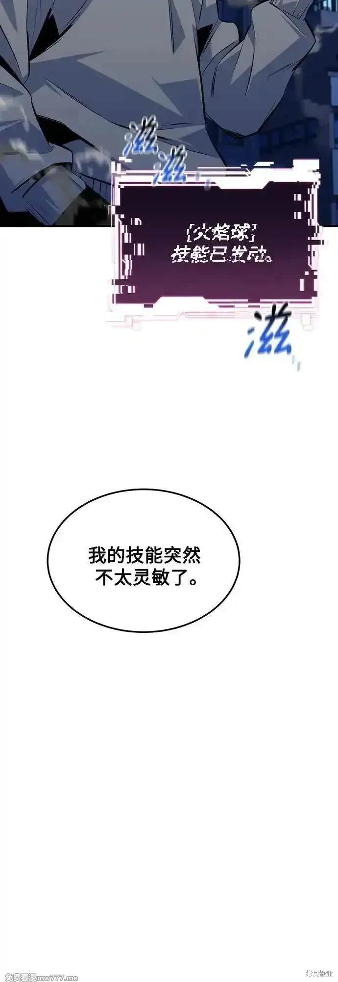 用分身自动狩猎 第91话 第50页