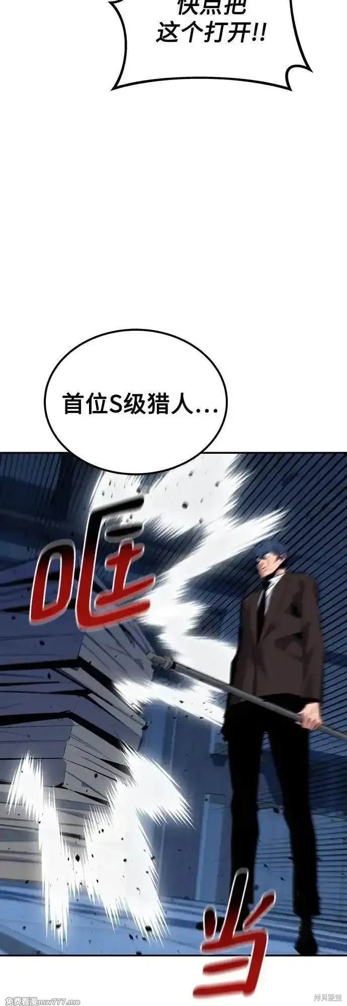 用分身自动狩猎 第91话 第68页