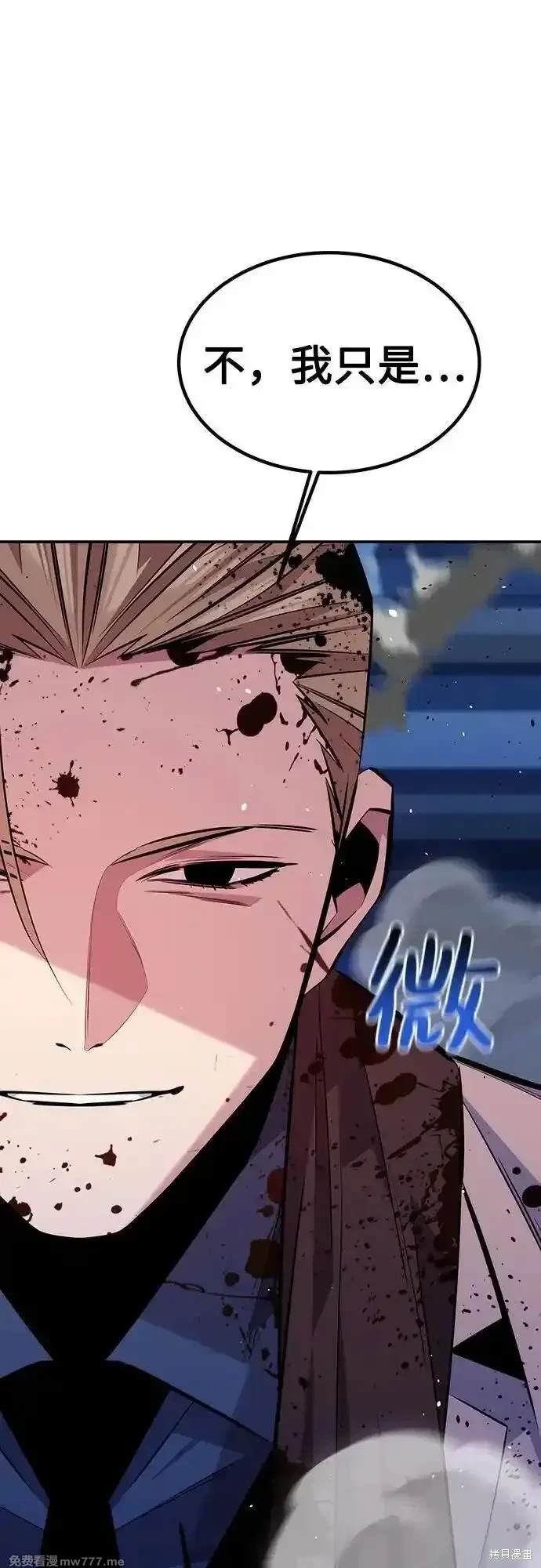 用分身自动狩猎 第91话 第74页