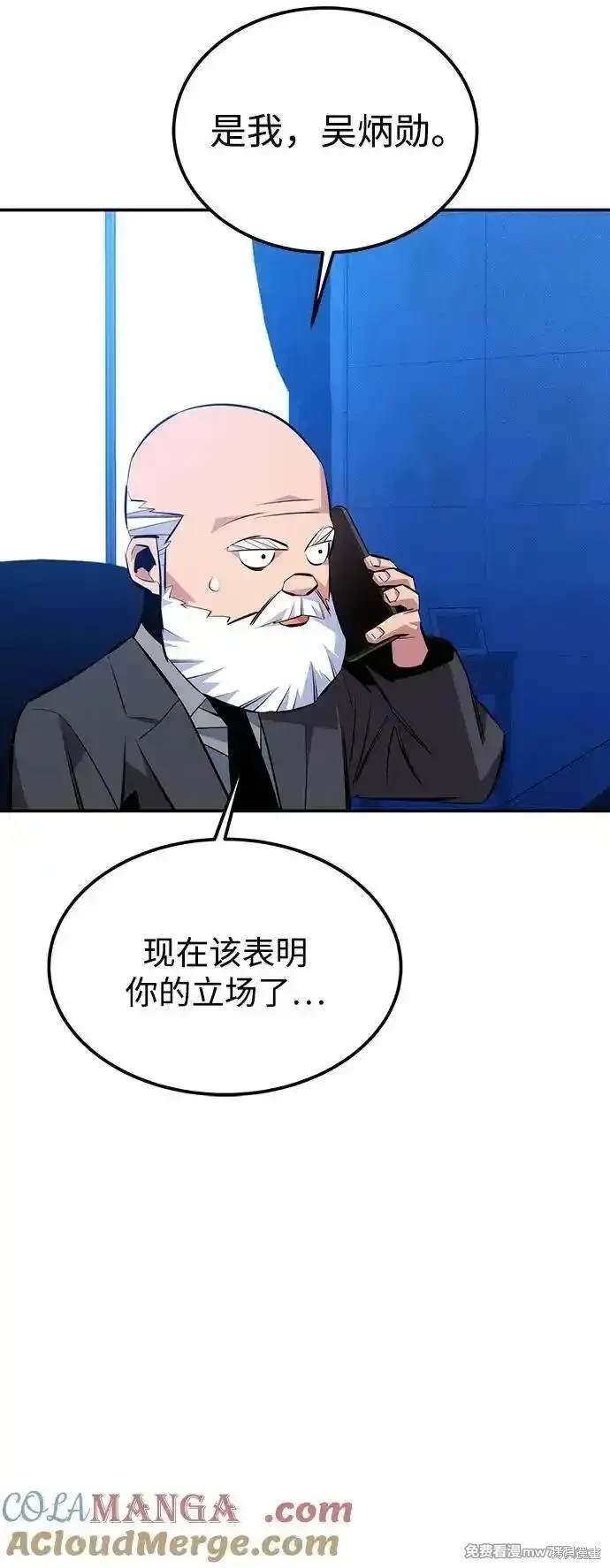 用分身自动狩猎 第91话 第9页