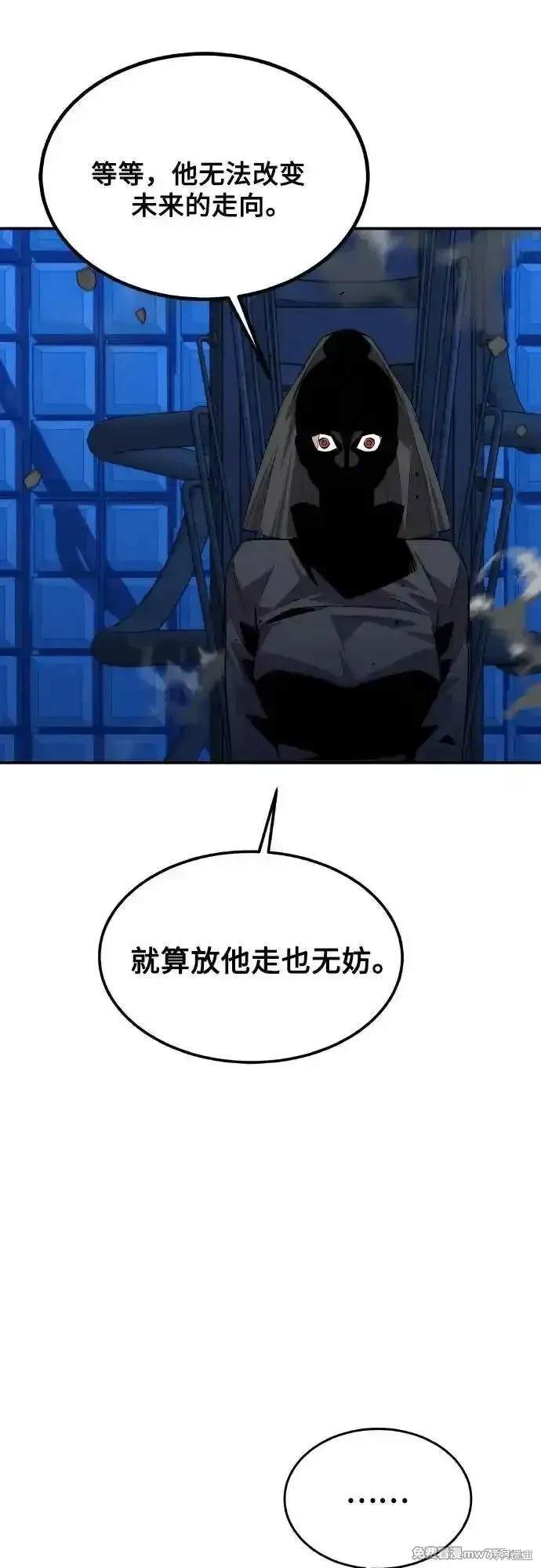 用分身自动狩猎 第92话 第11页