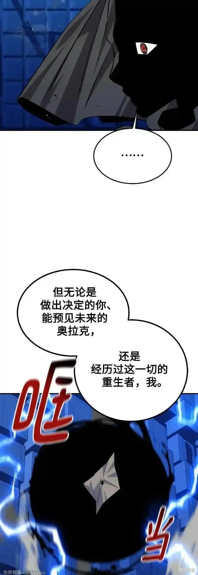 用分身自动狩猎 第92话 第22页