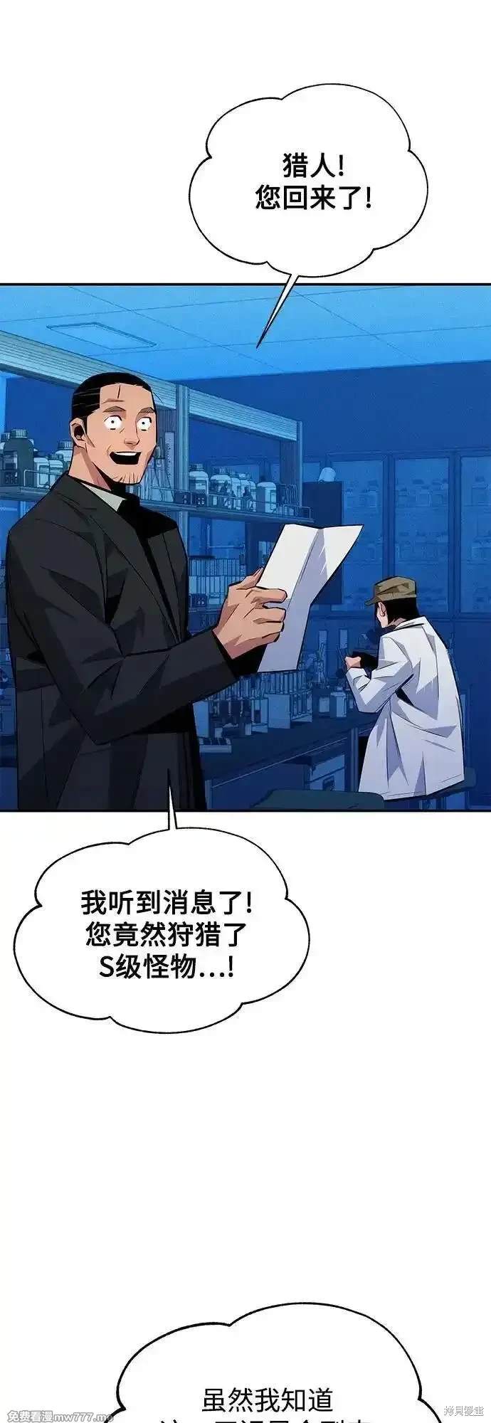 用分身自动狩猎 第92话 第40页