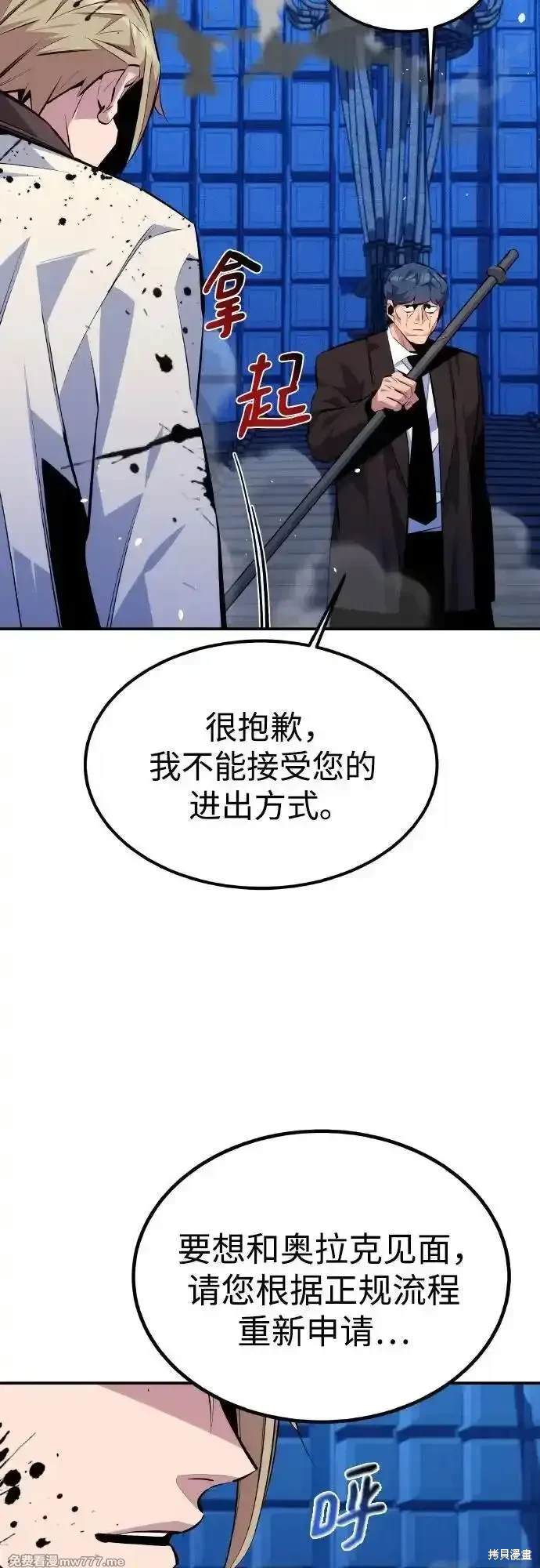 用分身自动狩猎 第92话 第5页