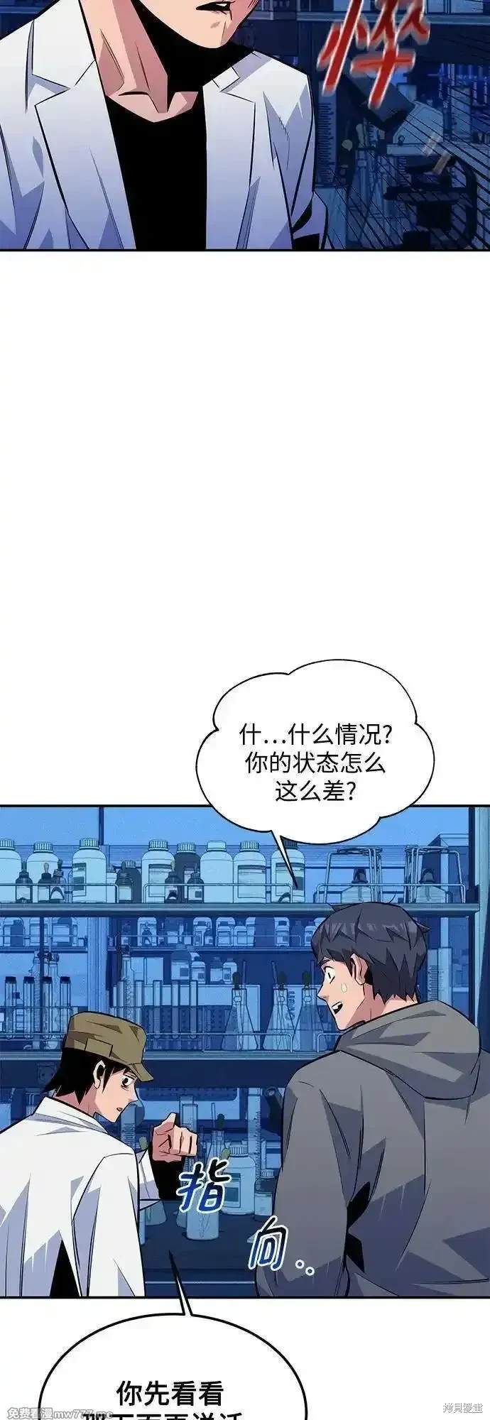用分身自动狩猎 第92话 第43页