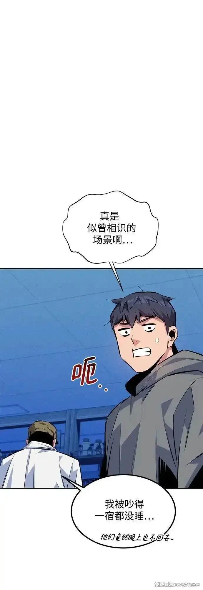 用分身自动狩猎 第92话 第45页