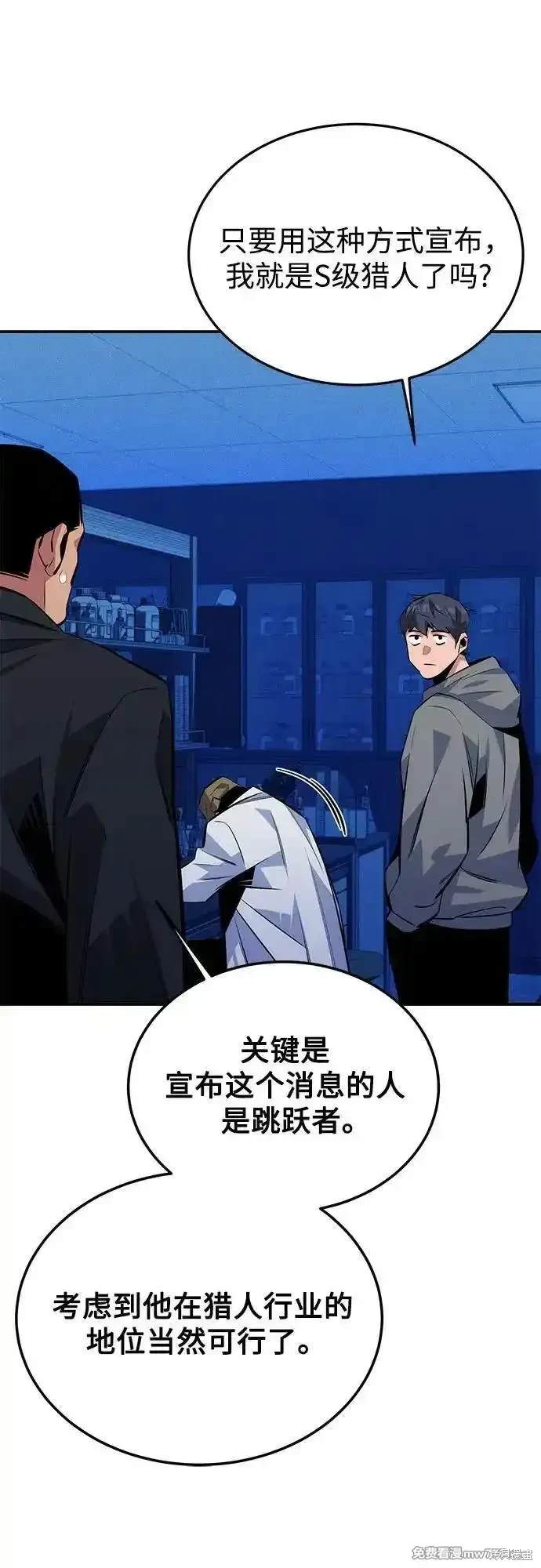 用分身自动狩猎 第92话 第46页