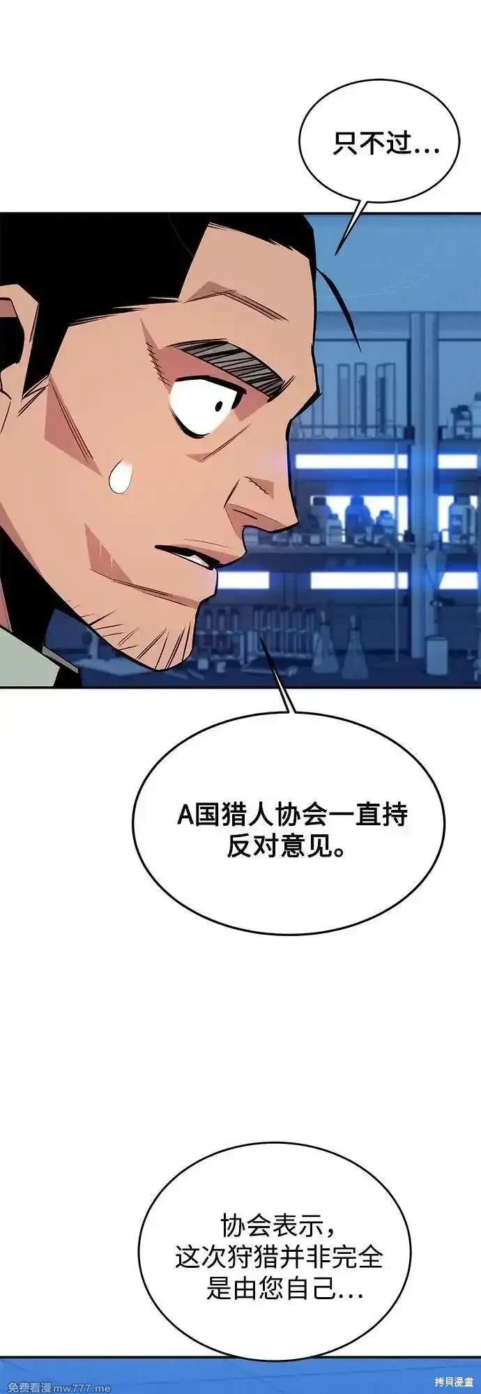 用分身自动狩猎 第92话 第48页