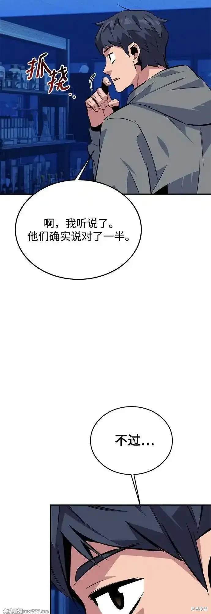 用分身自动狩猎 第92话 第49页