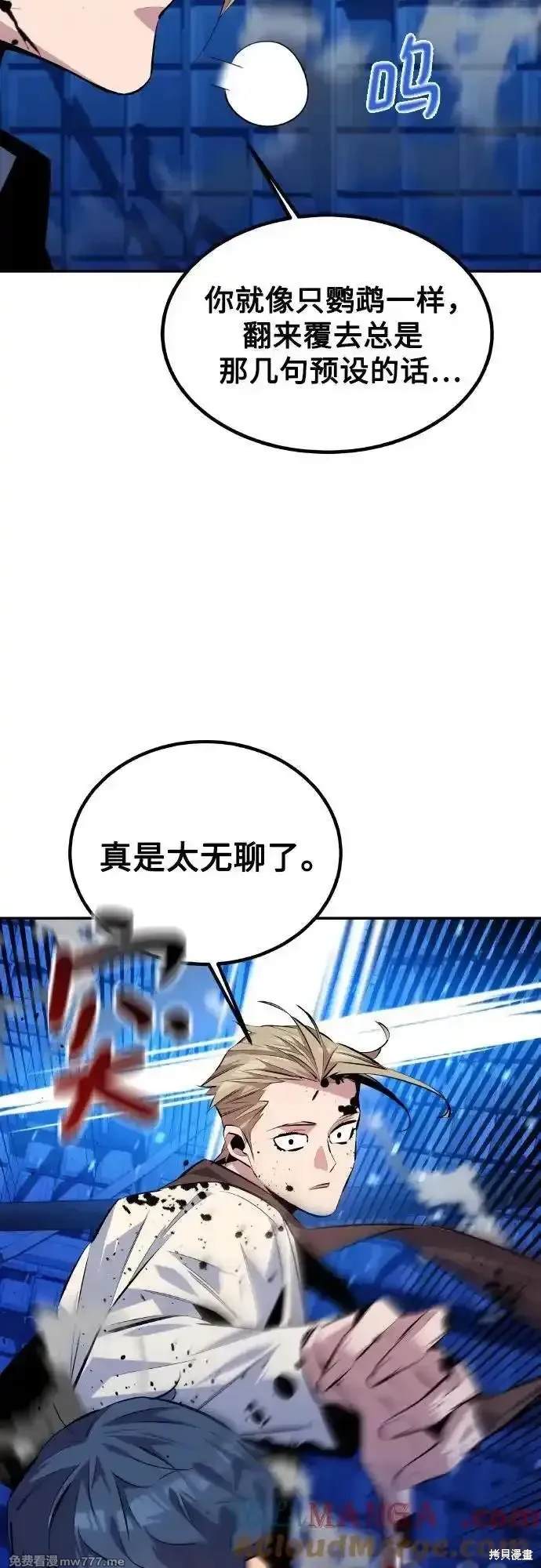 用分身自动狩猎 第92话 第6页