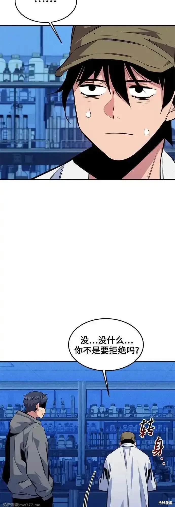 用分身自动狩猎 第92话 第54页