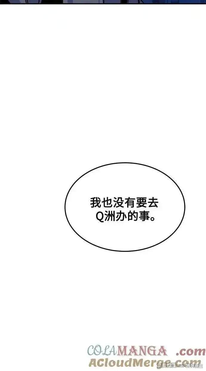 用分身自动狩猎 第92话 第56页