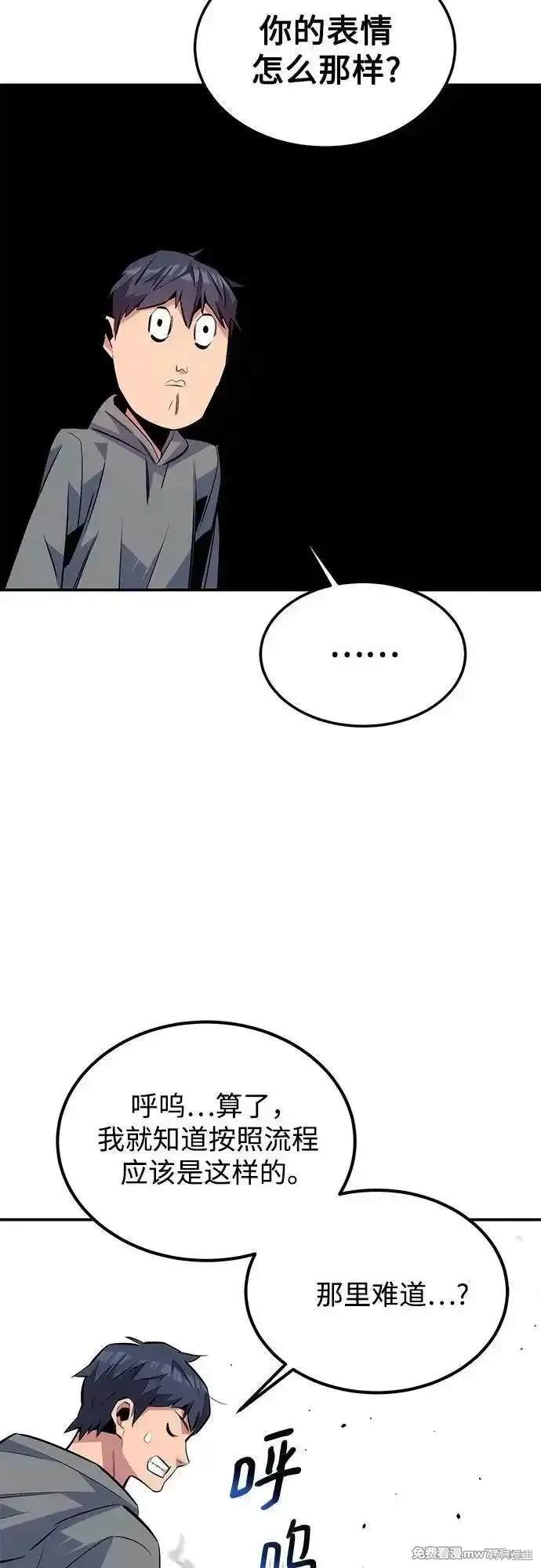 用分身自动狩猎 第92话 第58页