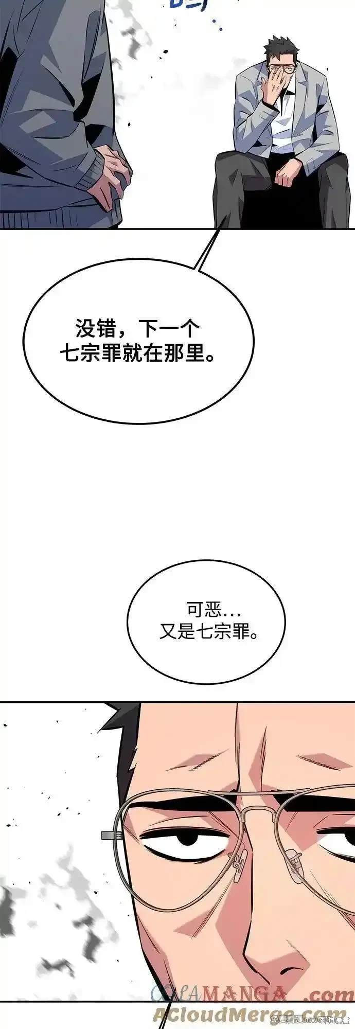 用分身自动狩猎 第92话 第59页