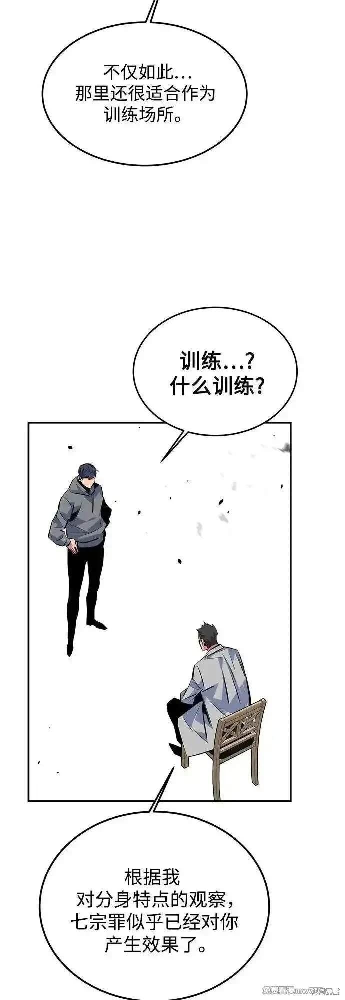 用分身自动狩猎 第92话 第60页
