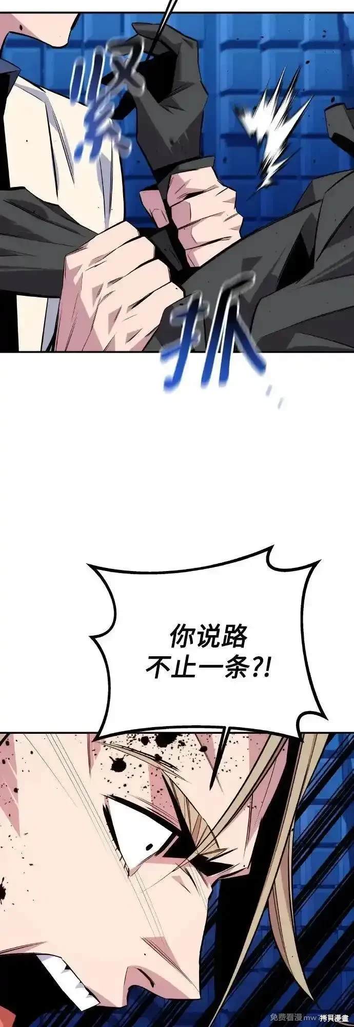 用分身自动狩猎 第92话 第76页