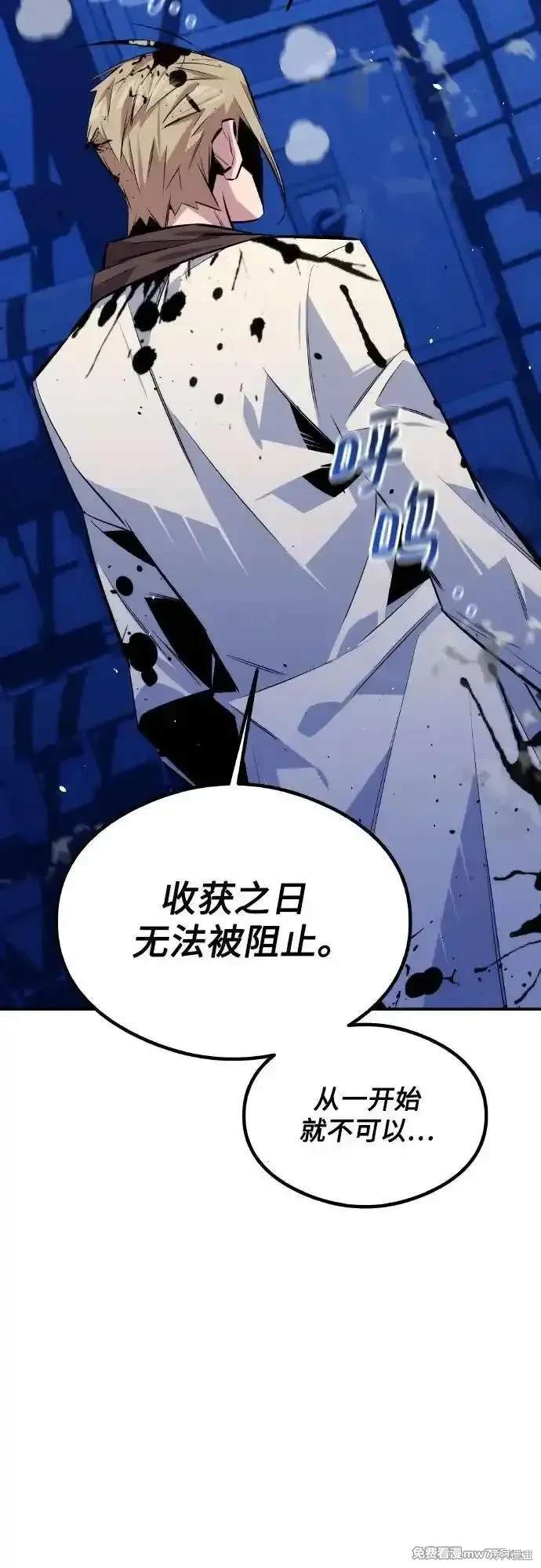 用分身自动狩猎 第92话 第79页