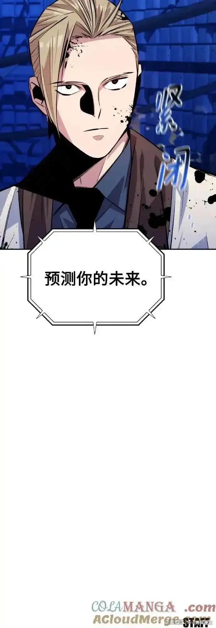 用分身自动狩猎 第92话 第83页