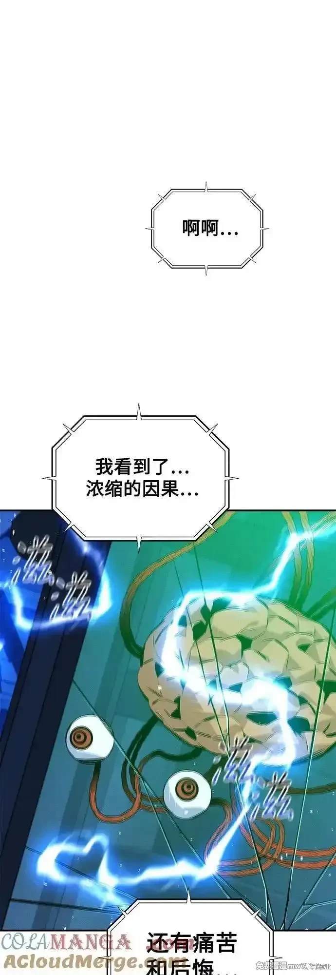 用分身自动狩猎 第93话 第12页