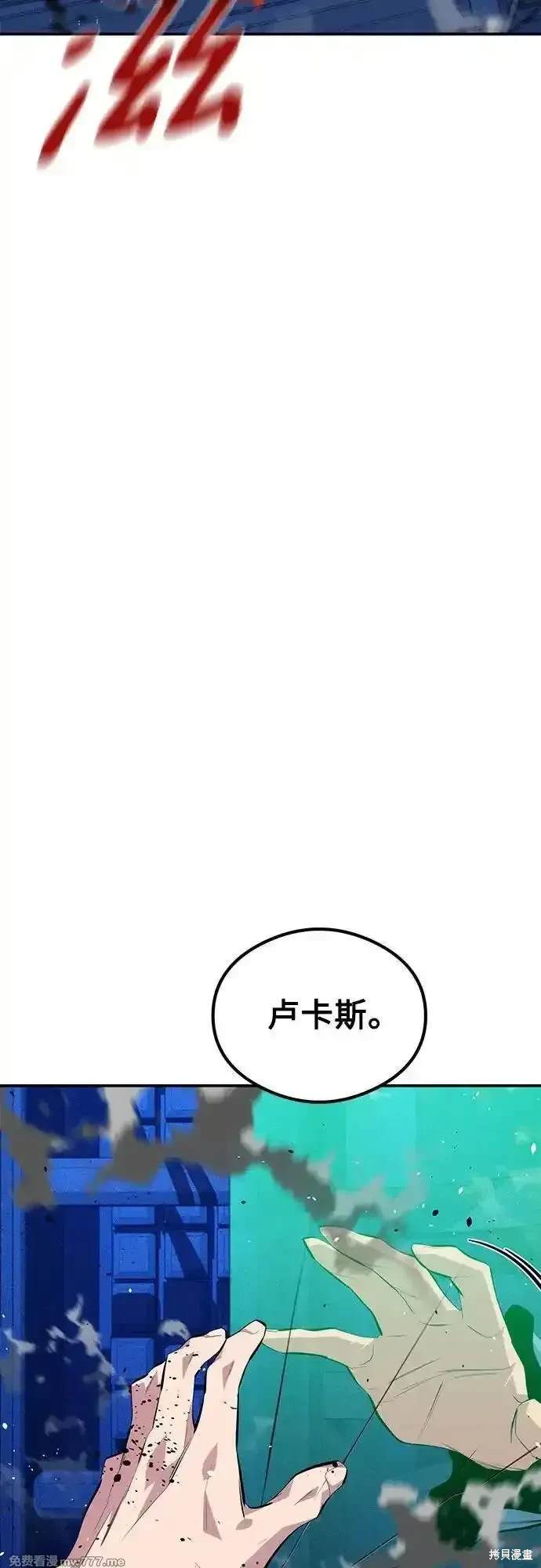 用分身自动狩猎 第93话 第16页