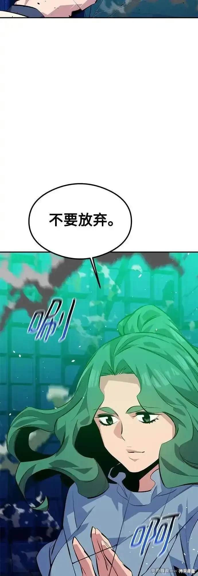 用分身自动狩猎 第93话 第17页