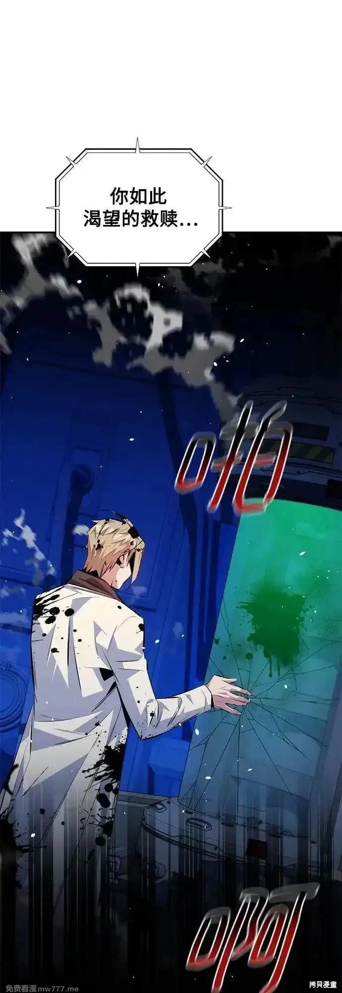 用分身自动狩猎 第93话 第20页