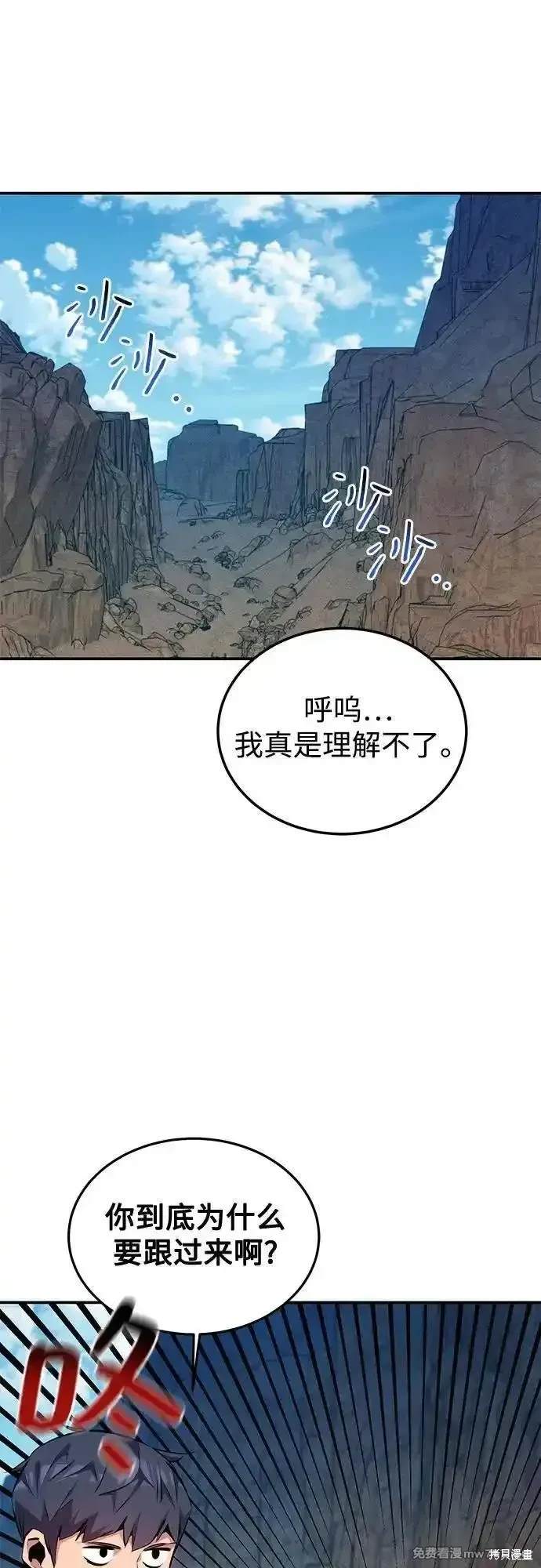 用分身自动狩猎 第93话 第22页