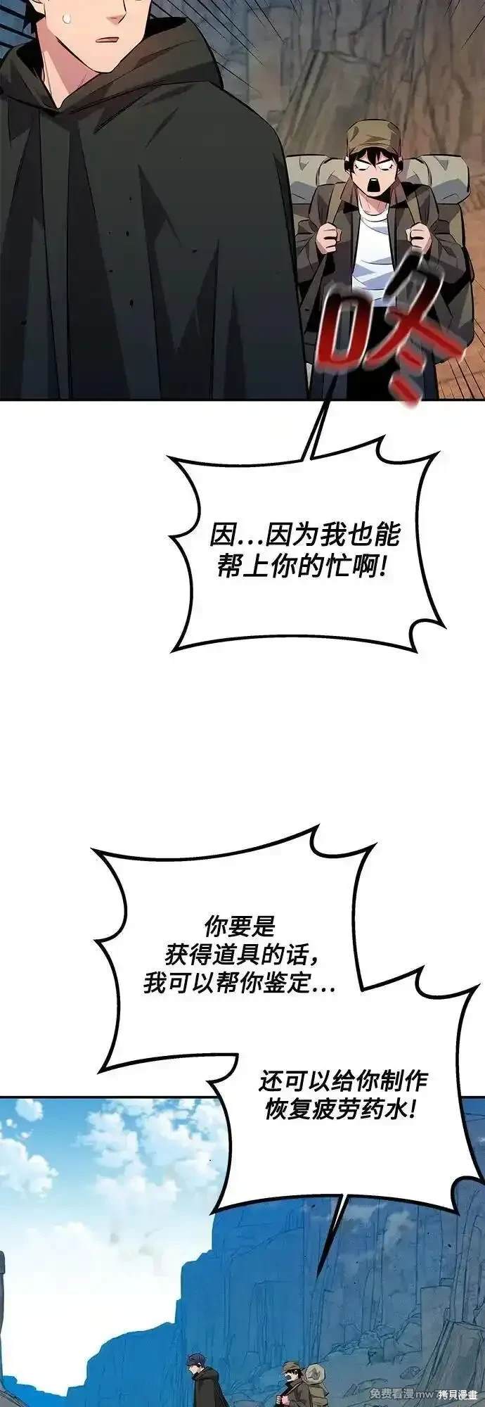 用分身自动狩猎 第93话 第23页