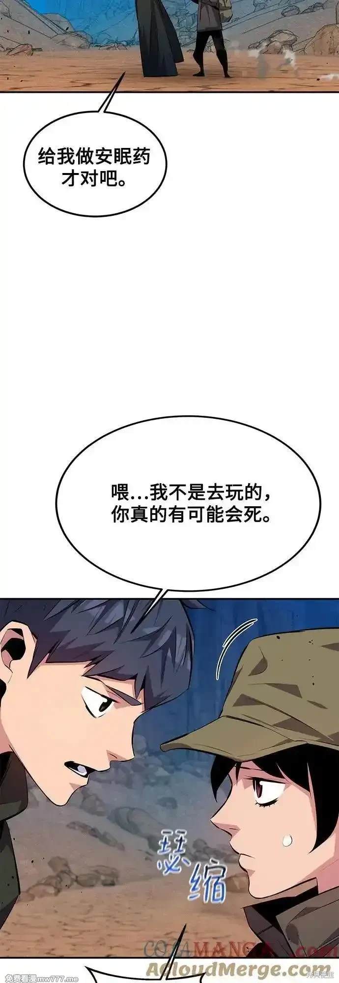 用分身自动狩猎 第93话 第24页