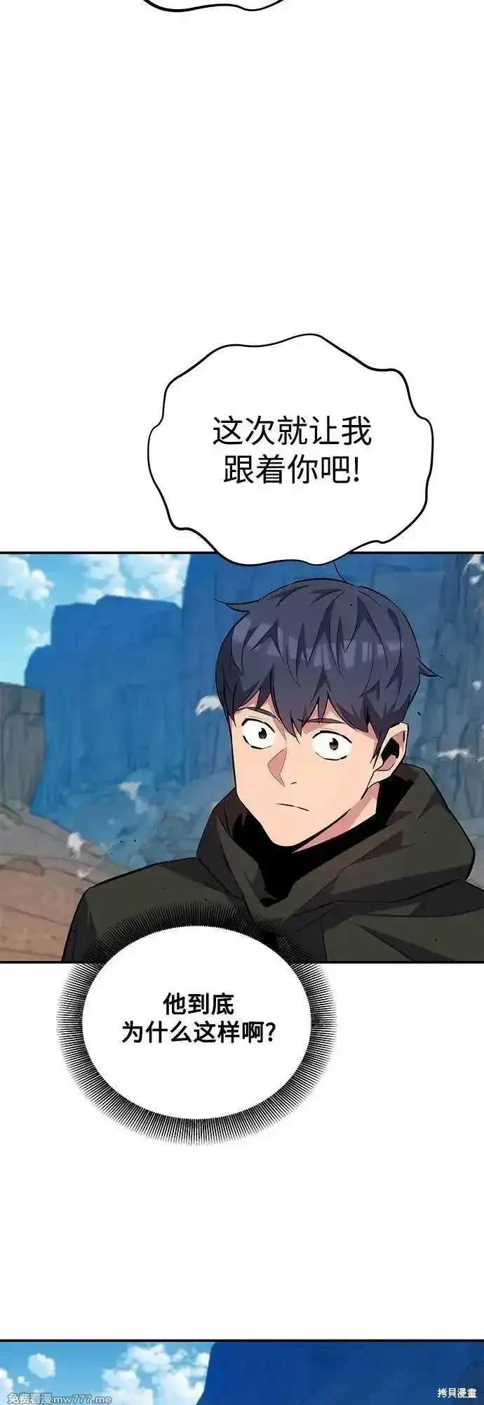 用分身自动狩猎 第93话 第26页