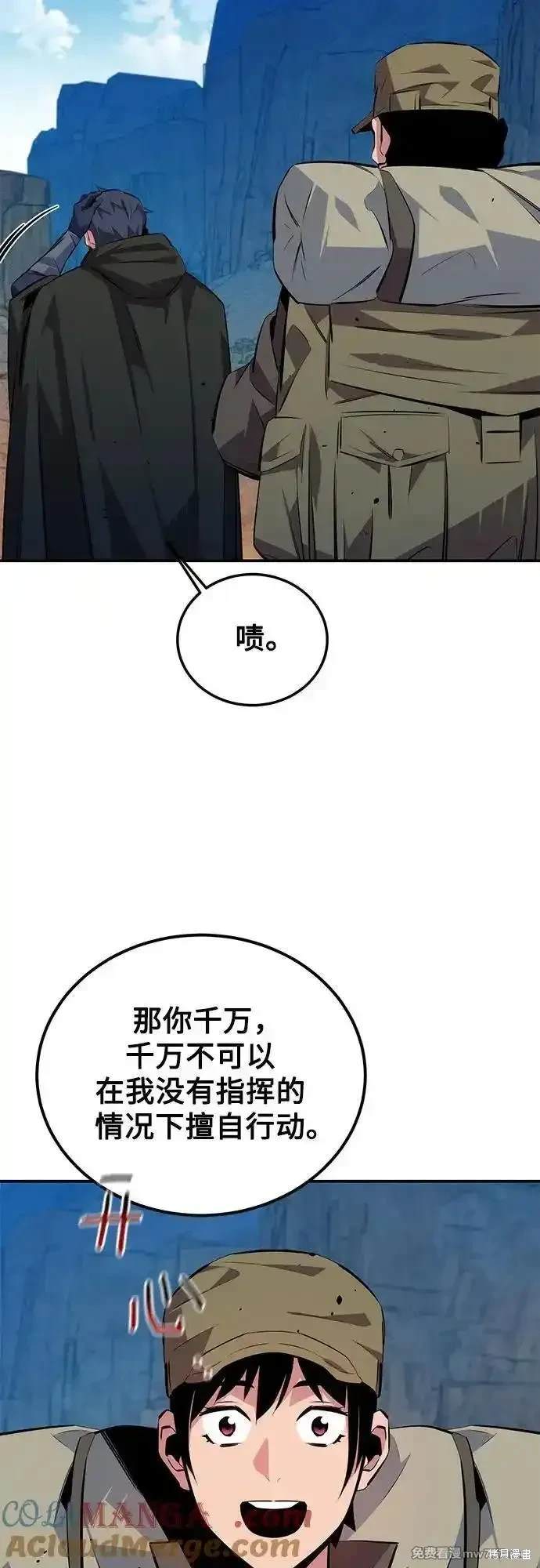 用分身自动狩猎 第93话 第27页