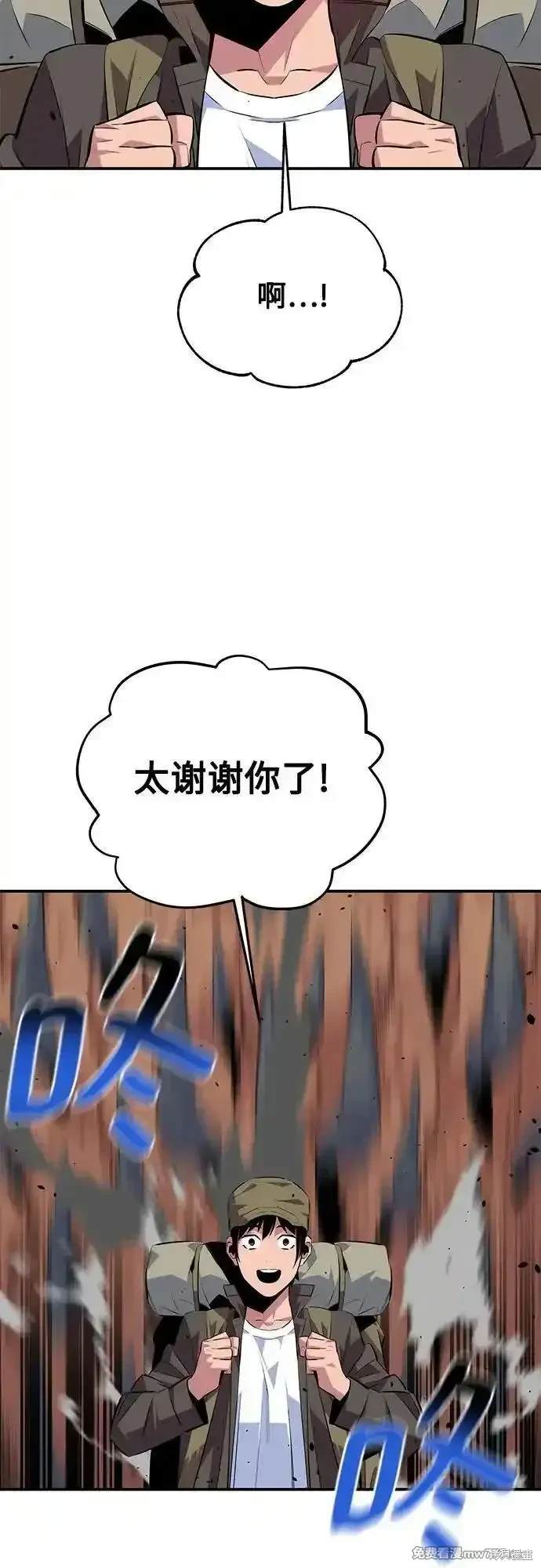 用分身自动狩猎 第93话 第28页