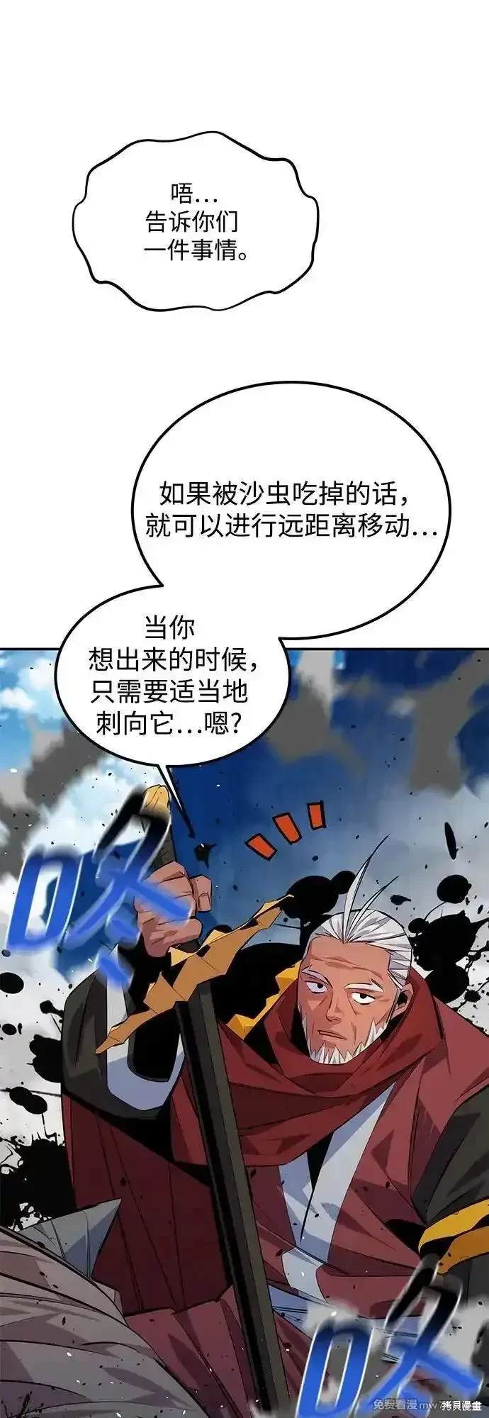 用分身自动狩猎 第93话 第34页