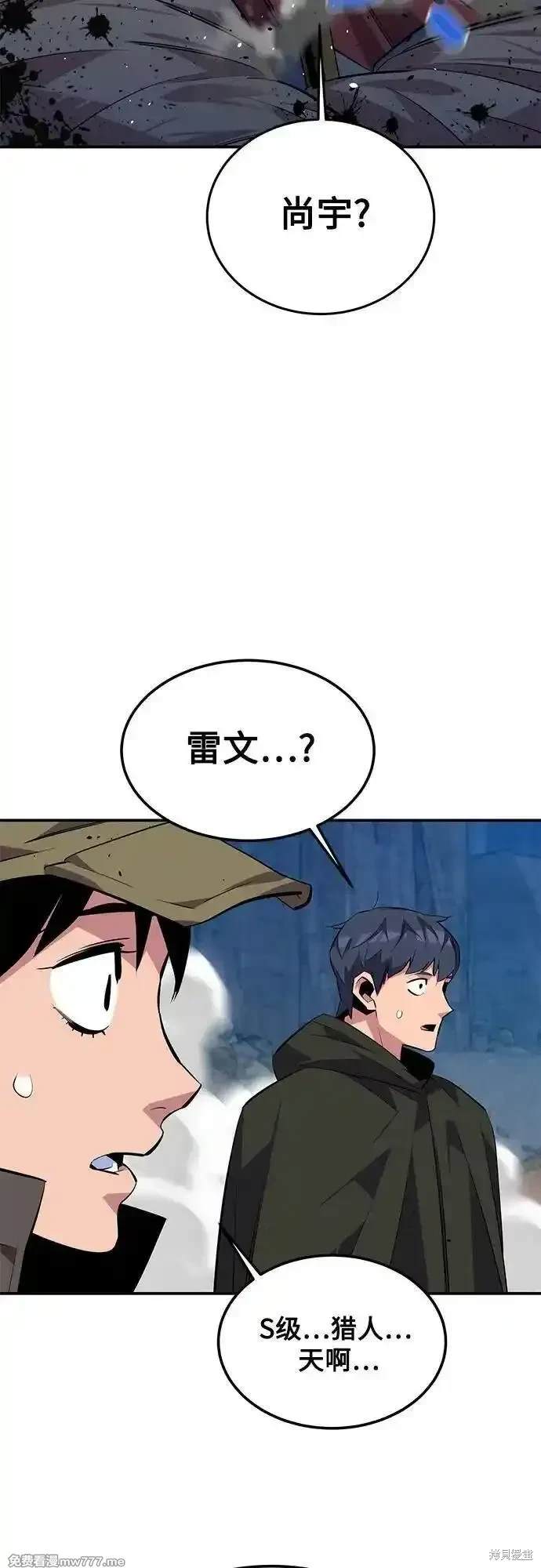 用分身自动狩猎 第93话 第35页