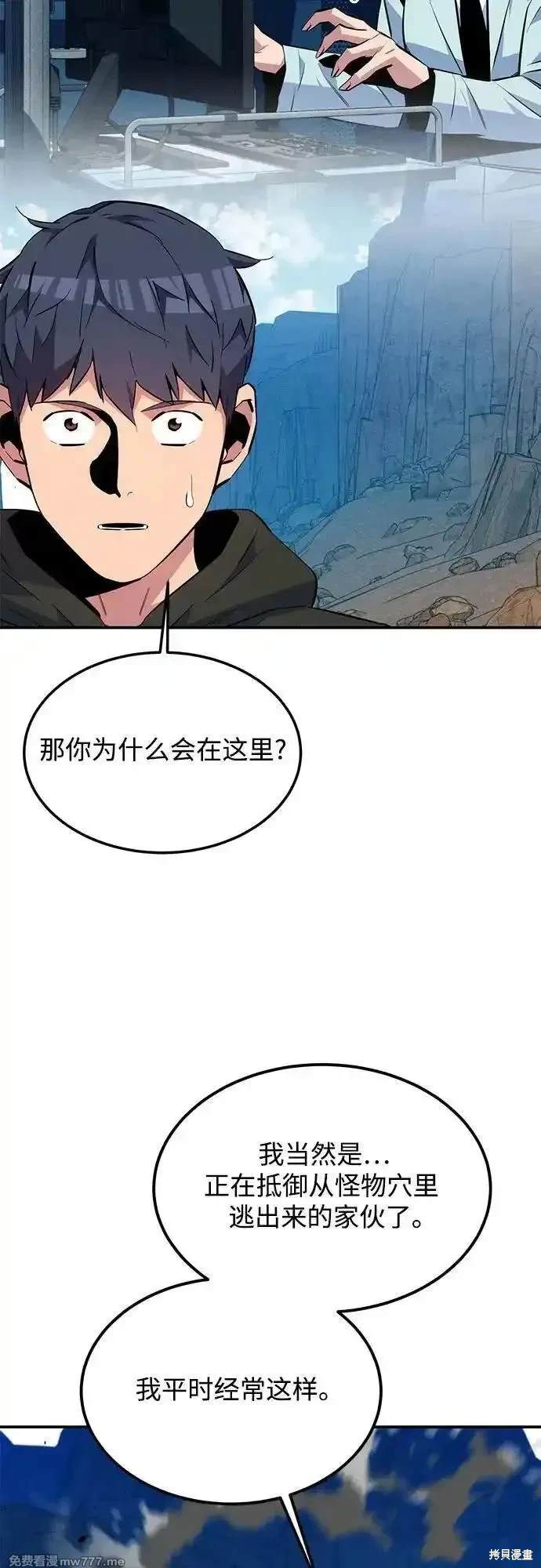 用分身自动狩猎 第93话 第38页