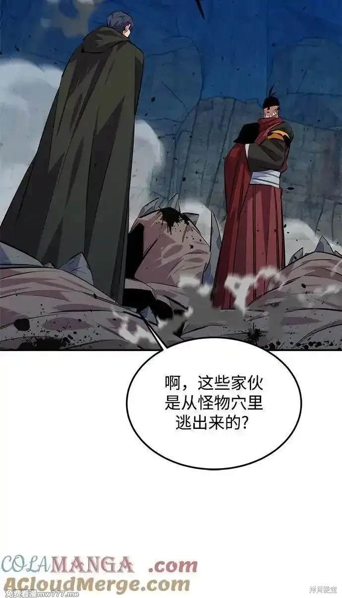 用分身自动狩猎 第93话 第39页