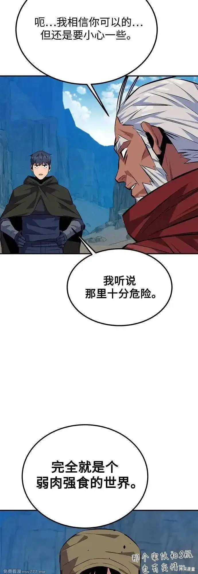 用分身自动狩猎 第93话 第41页