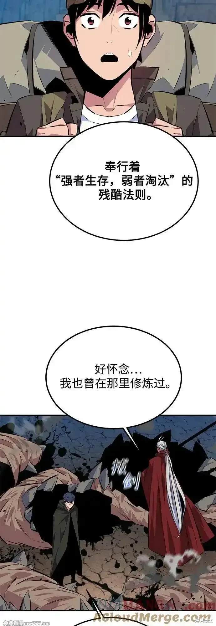 用分身自动狩猎 第93话 第42页