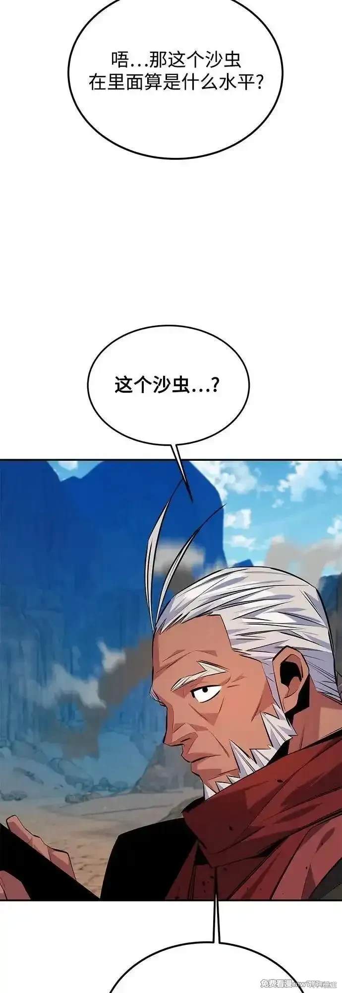 用分身自动狩猎 第93话 第43页