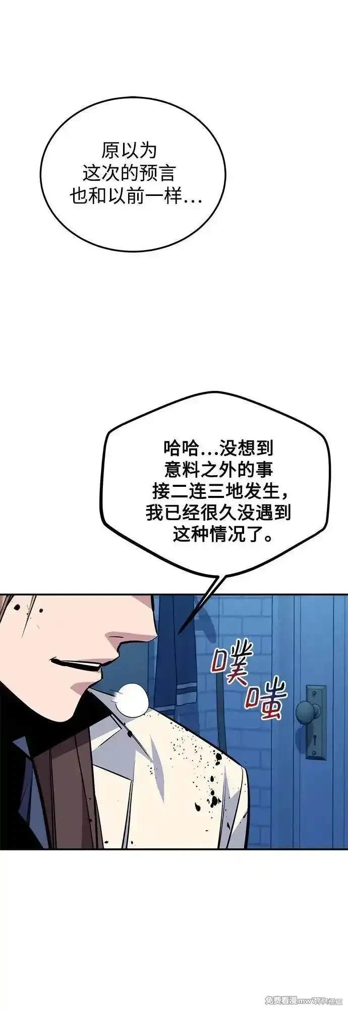 用分身自动狩猎 第93话 第50页