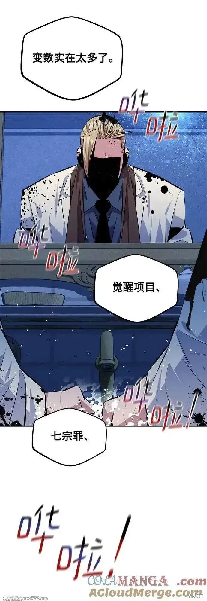 用分身自动狩猎 第93话 第51页