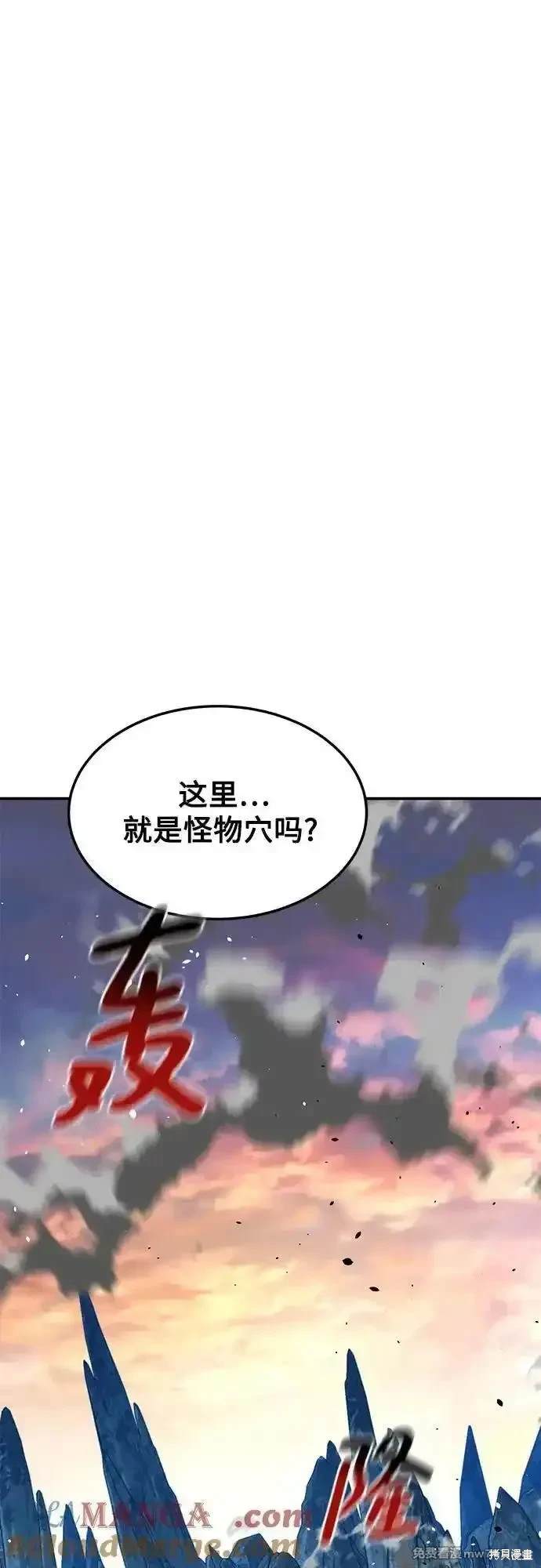 用分身自动狩猎 第93话 第57页