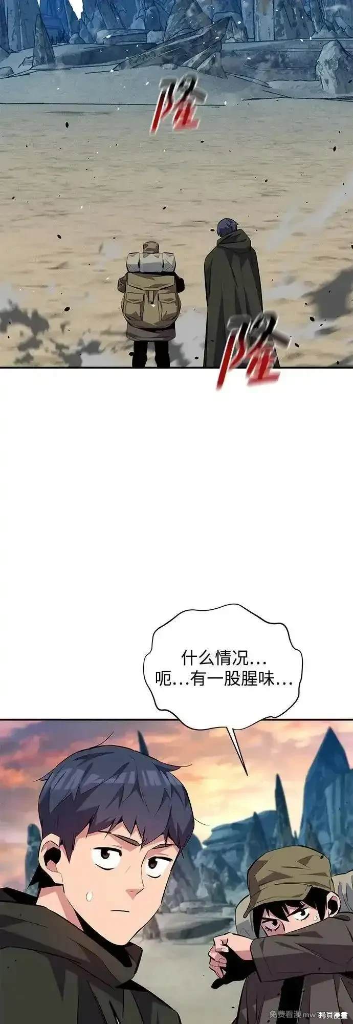 用分身自动狩猎 第93话 第58页