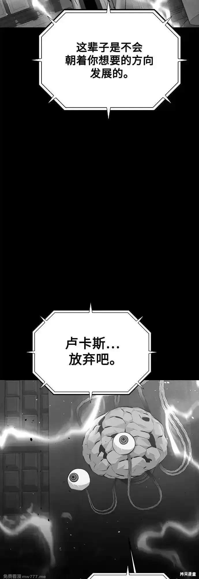 用分身自动狩猎 第93话 第7页