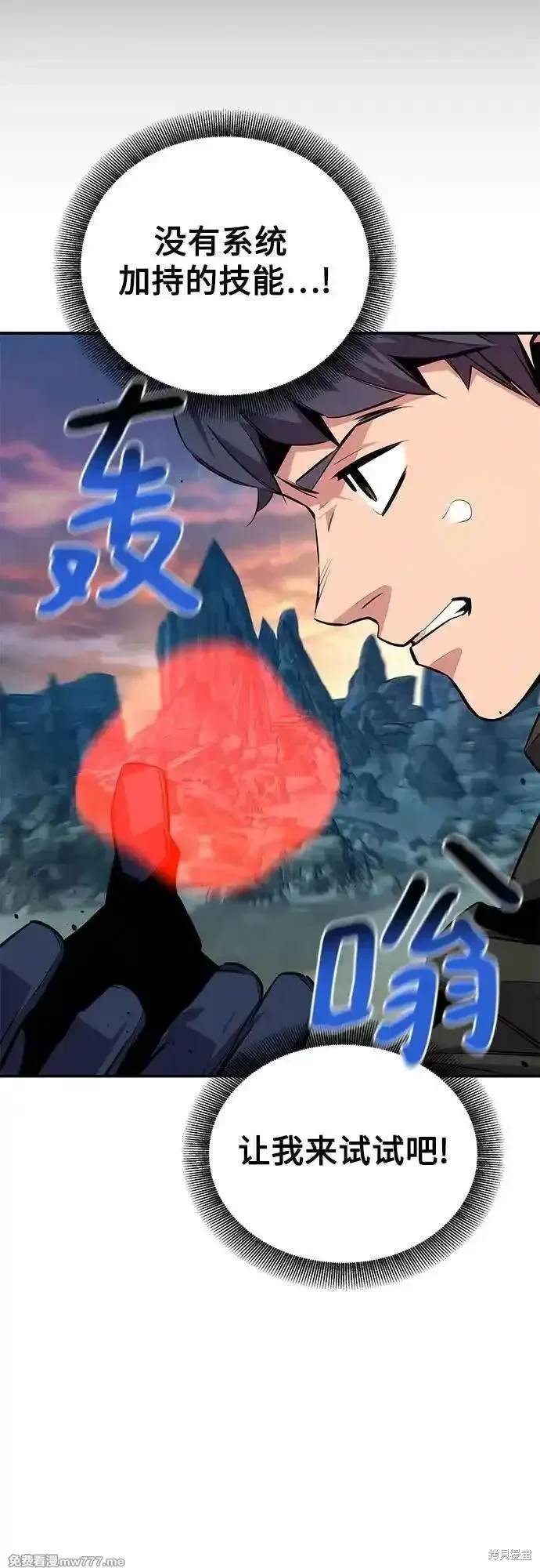 用分身自动狩猎 第93话 第68页
