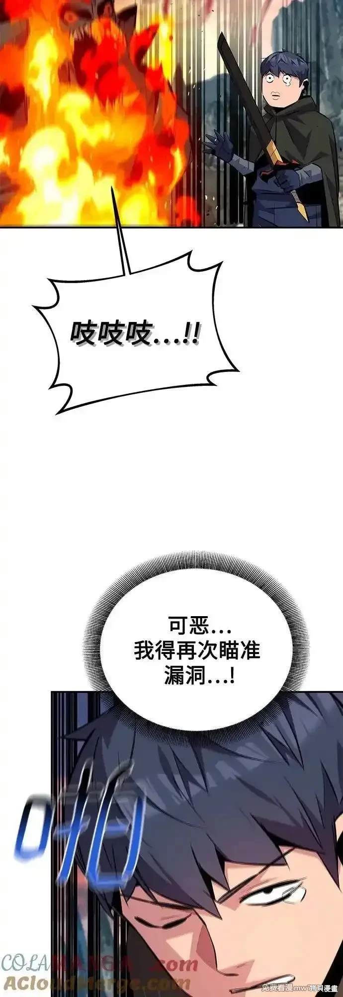 用分身自动狩猎 第93话 第72页