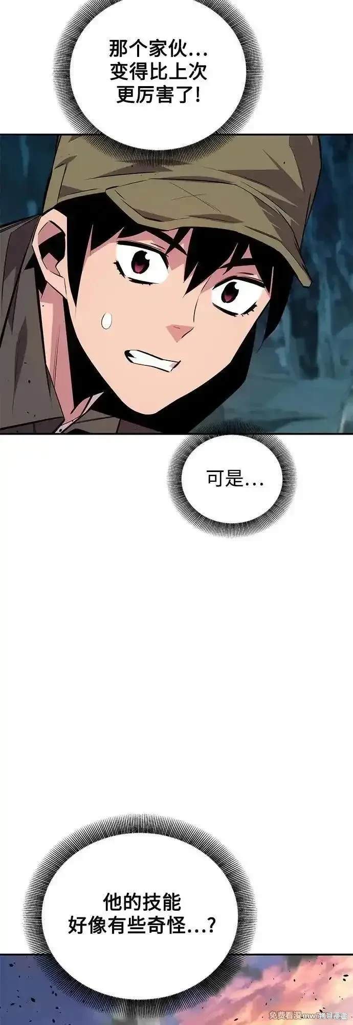 用分身自动狩猎 第93话 第79页