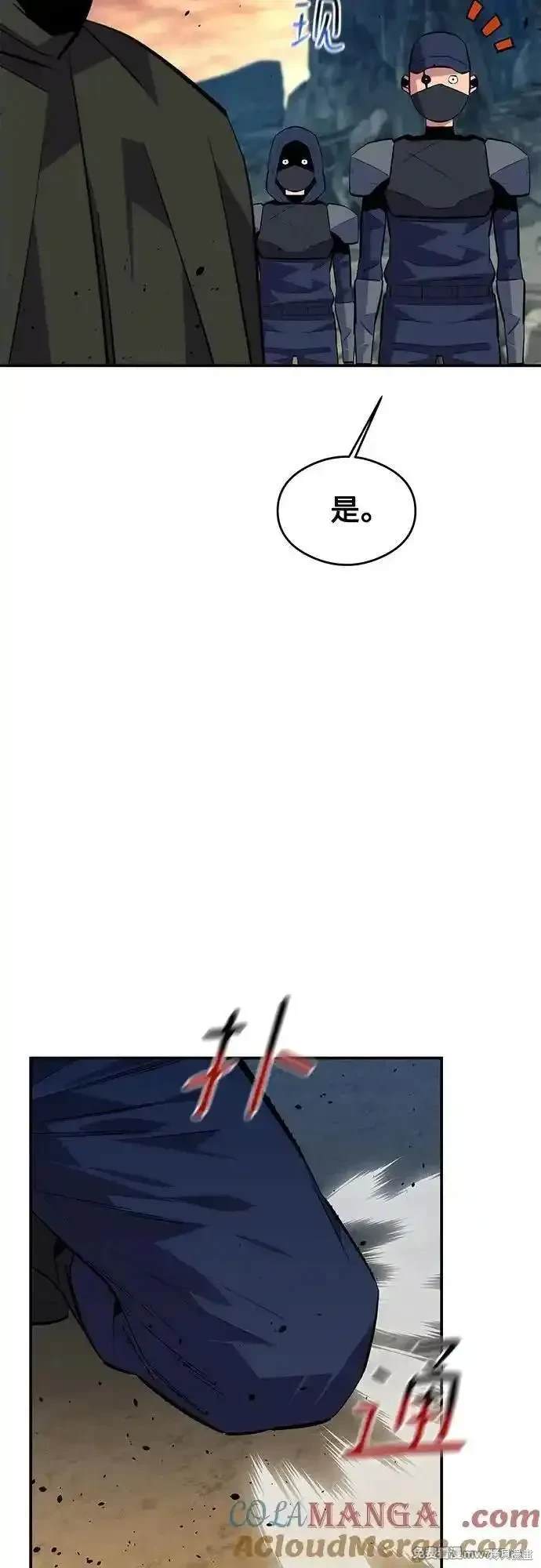 用分身自动狩猎 第93话 第81页