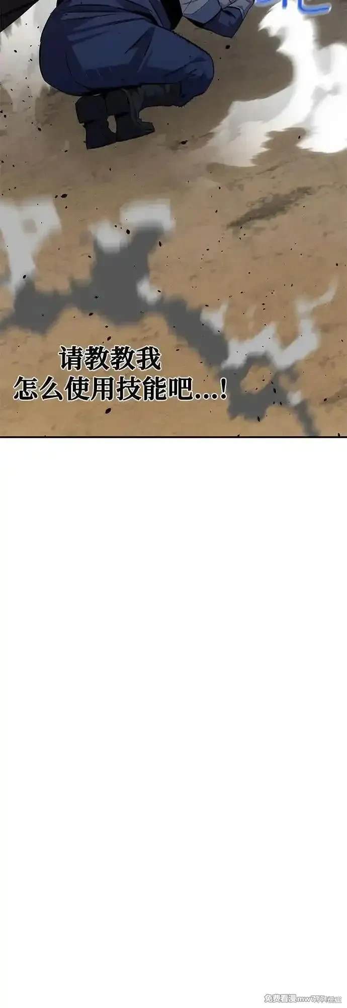 用分身自动狩猎 第93话 第83页
