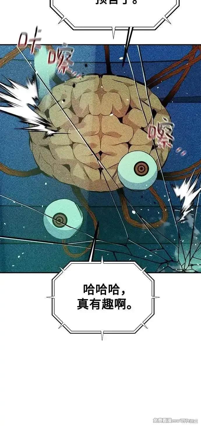 用分身自动狩猎 第93话 第10页